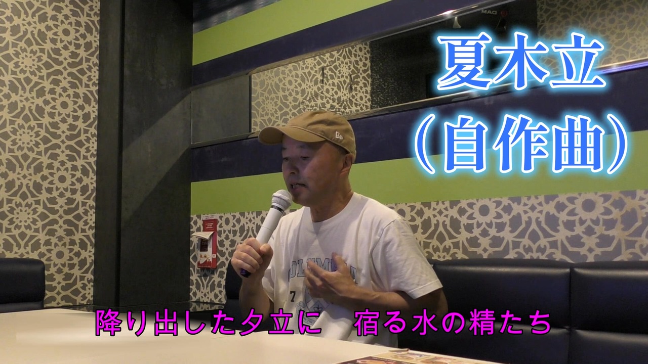 【夏木立】話題のオリジナル自作曲をアカペラで歌う - ニコニコ動画