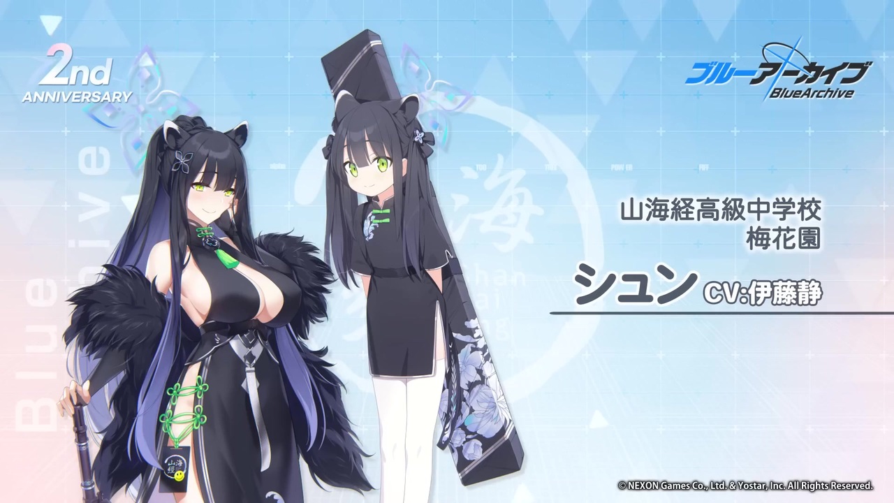 ブルアカ】2周年記念コメント 伊藤静(春原シュン役) 20230130