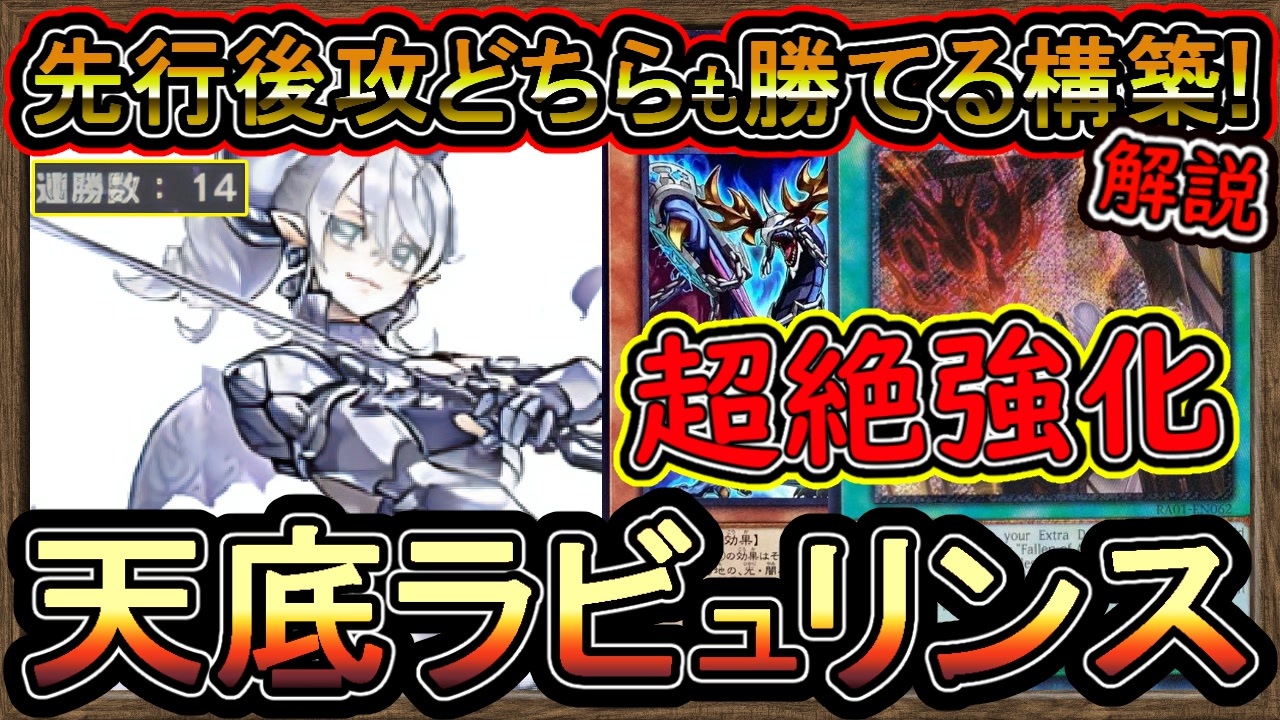 遊戯王デッキ　天底×ラビュリンスデッキ　ガチ構築 遊戯王 デッキレシピ 詳細 | 遊戯王ニューロン(オフィシャルカード