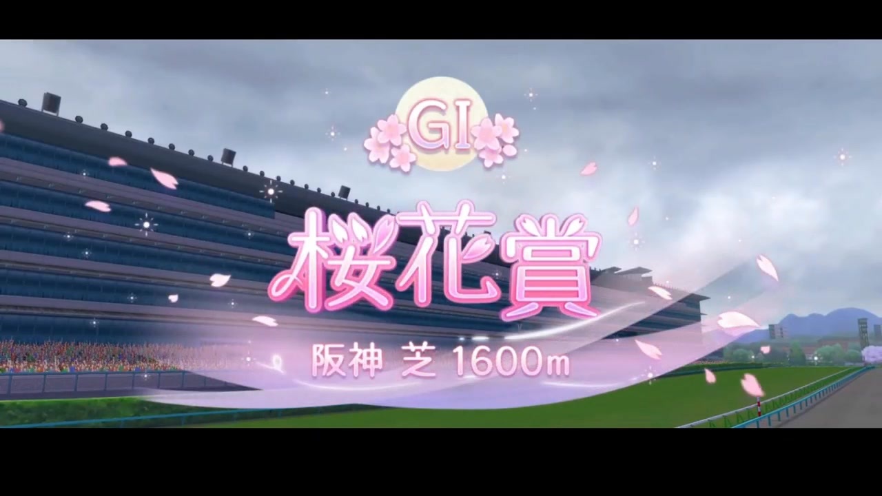 ウマ娘風】第66回GⅠ桜花賞(2006) - ニコニコ動画