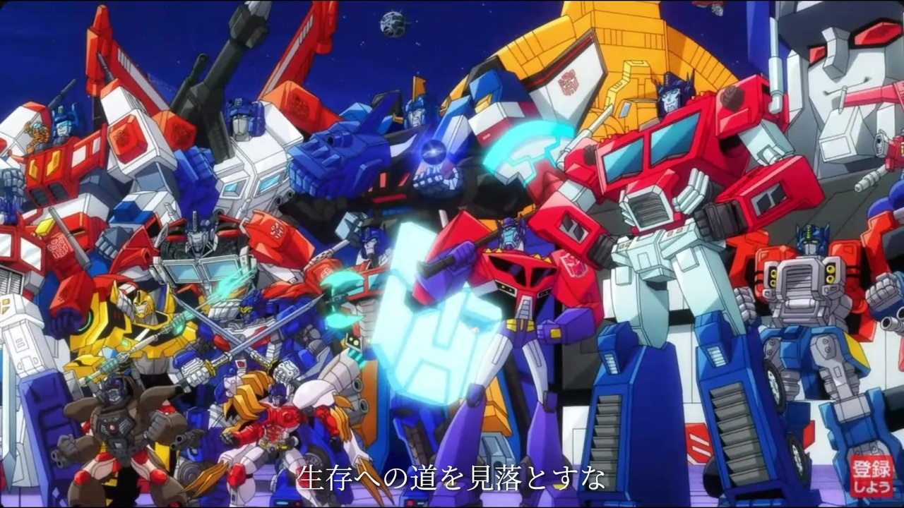 【MAD】周年アニメでTRANSFORMERS EVO.と - ニコニコ動画