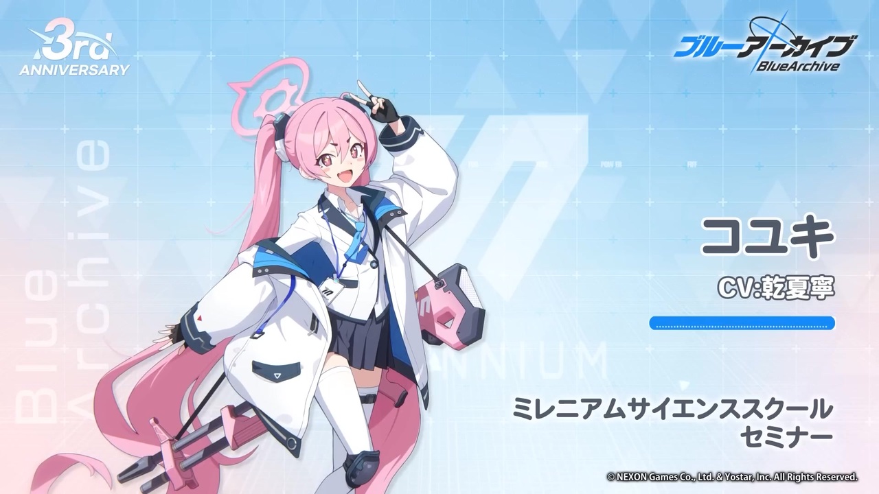 ブルアカ】3周年記念コメント 乾夏寧(黒崎コユキ役) 20240128