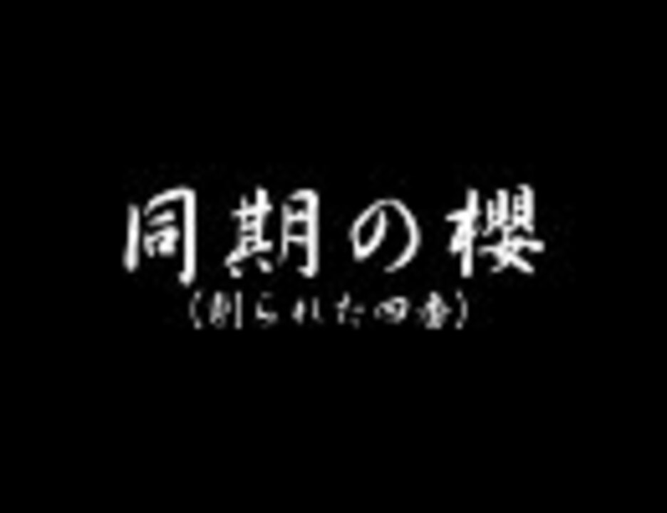 軍歌 同期の桜 ニコニコ動画