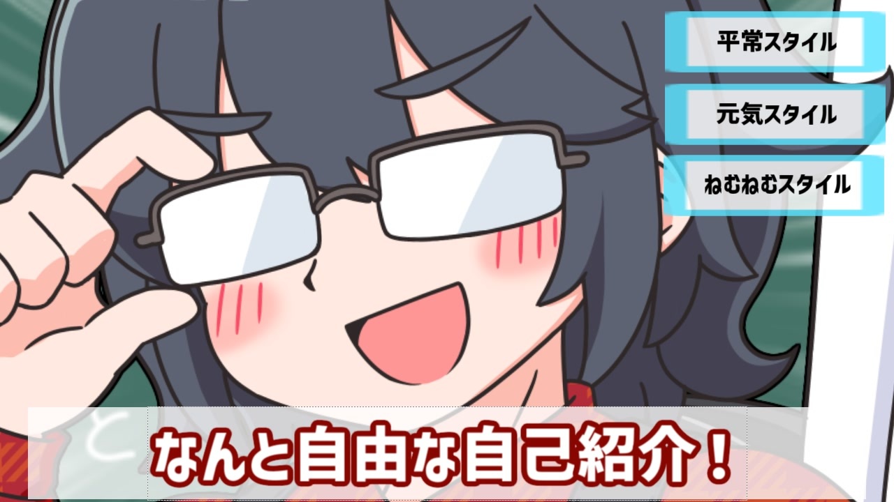 【MYCOEIROINK】ウニョール自己紹介+2スタイル追加【元気・もぐもぐ】 - ニコニコ動画