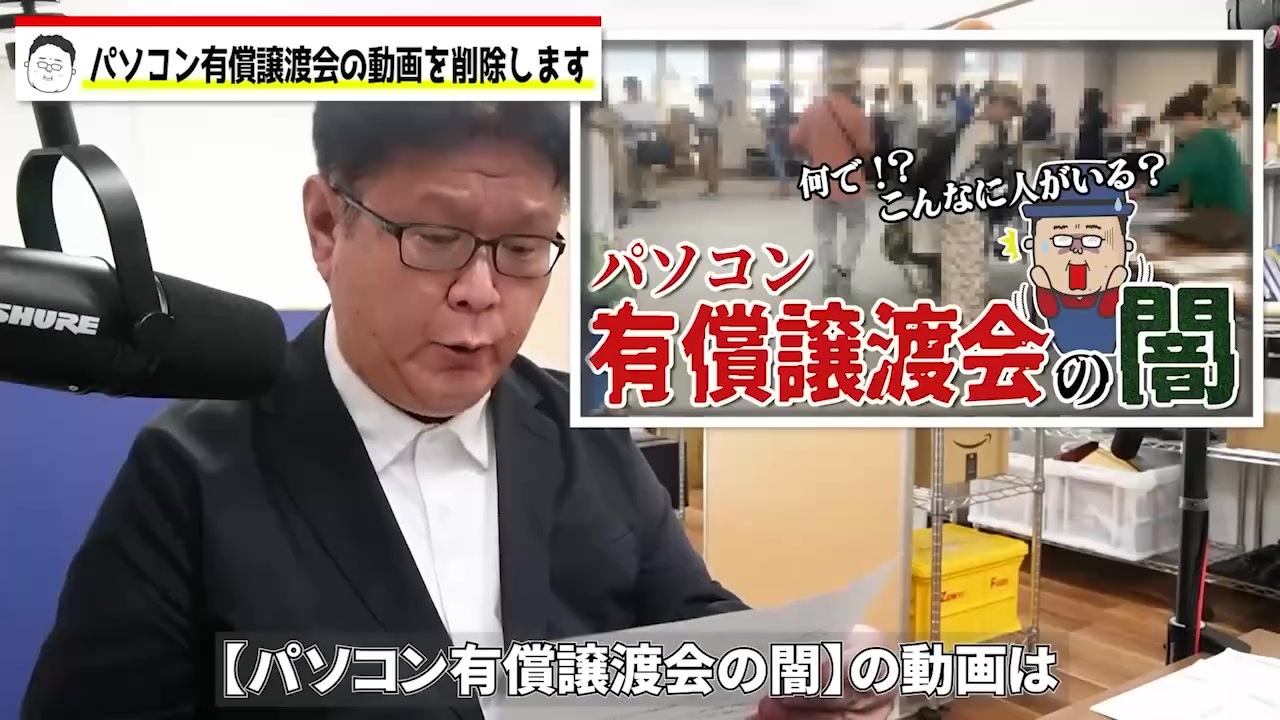 ホモと見るパソコン有償譲渡会の闇　理由を明かさず動画削除