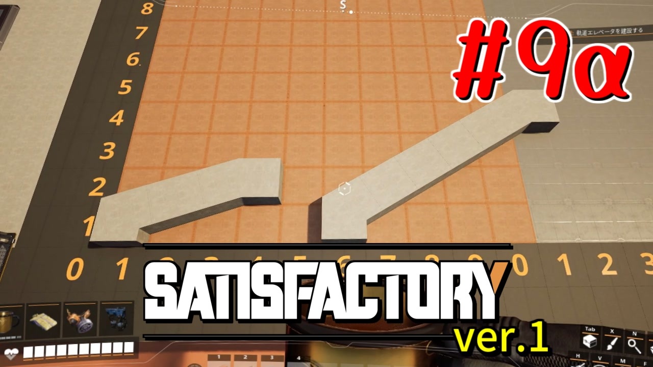 【Satisfactory ver.1】いろんな角度の土台をはやす Part 9α【VOICEROID実況】 - ニコニコ動画