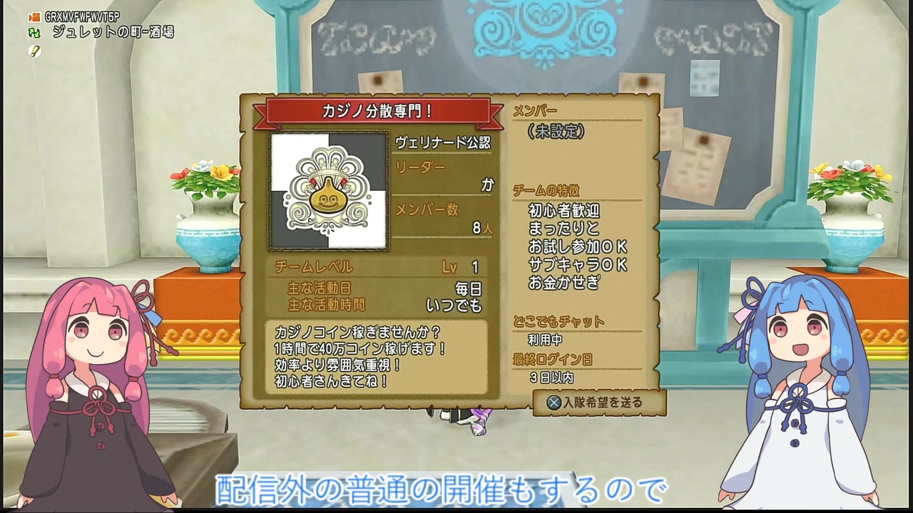 【 カジノ分散チームメンバー大募集！】　琴葉姉妹のドラゴンクエストX