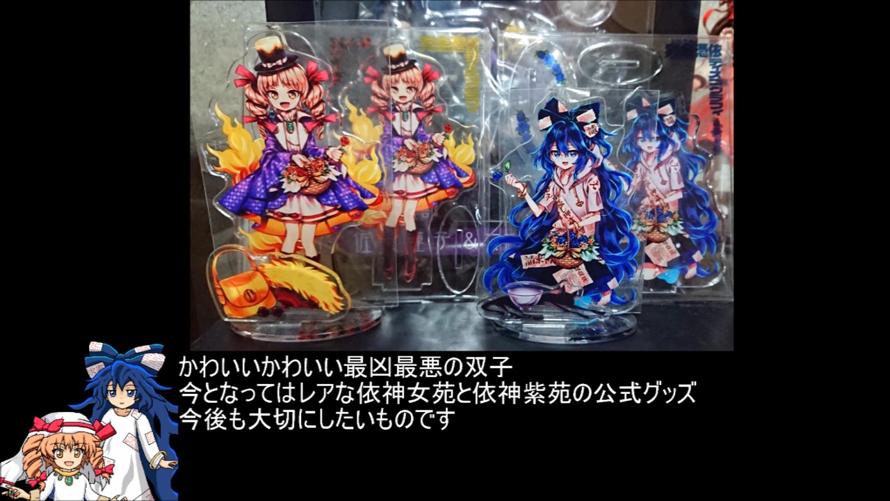 東方project 完全憑依ディスコグラフィ 東方憑依華 アクリルフィギュア2種 東方憑依華 完全憑依ディスコグラフィ 依神女苑 依神紫苑 アクリル