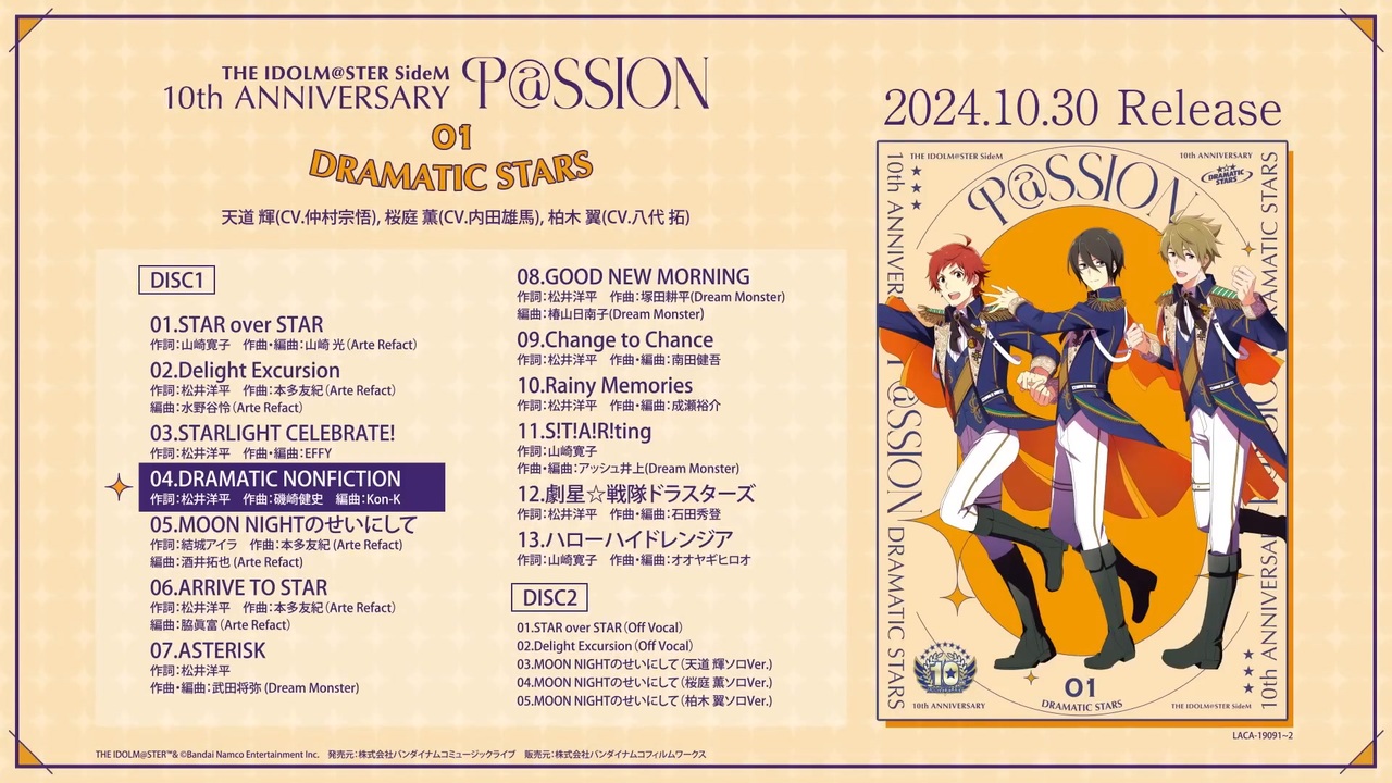 SideM】THE IDOLM@STER SideM 10th ANNIVERSARY P@SSION 01 DRAMATIC 