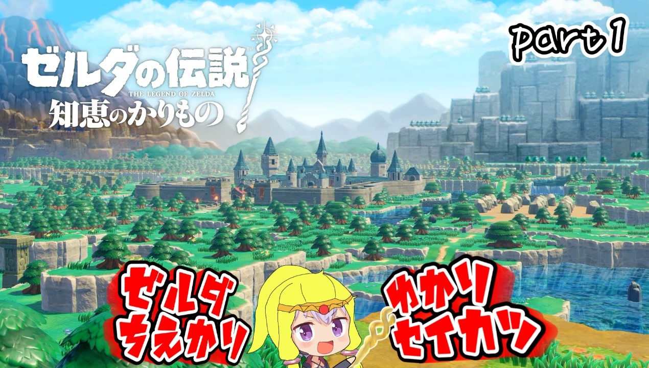 ゼルダの伝説知恵の借り物】ゼルダの伝説 知恵の借り物 ニンテンドー