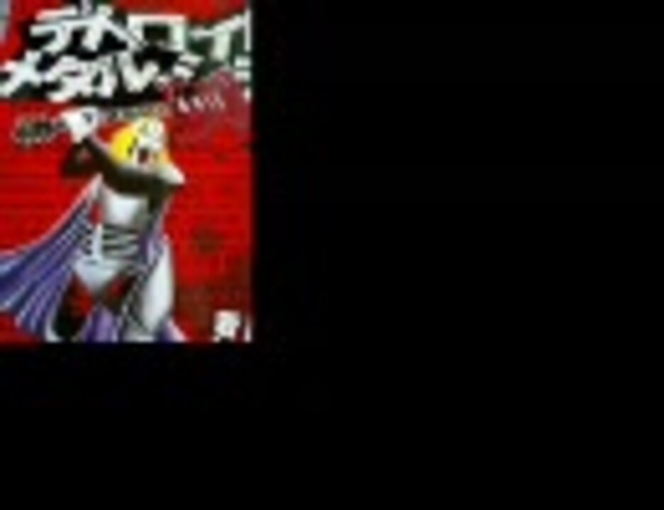 Dmcと 本物のデスメタル 本物のブラックメタルの比較動画 ニコニコ動画