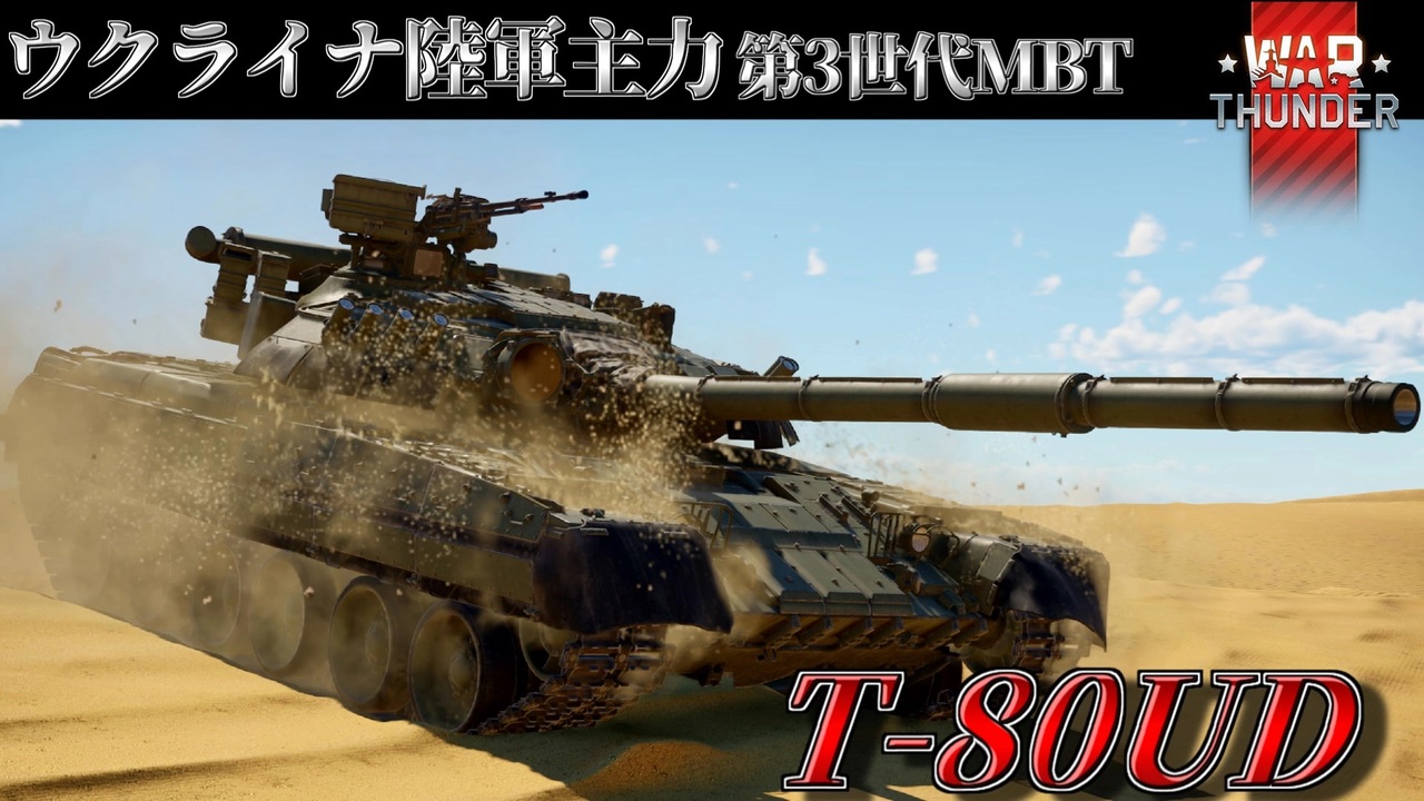 ウクライナ陸軍第3世代主力戦車 ウクライナ陸軍 T-64BM 主力戦車 (プラモデル) - ホビーサーチ