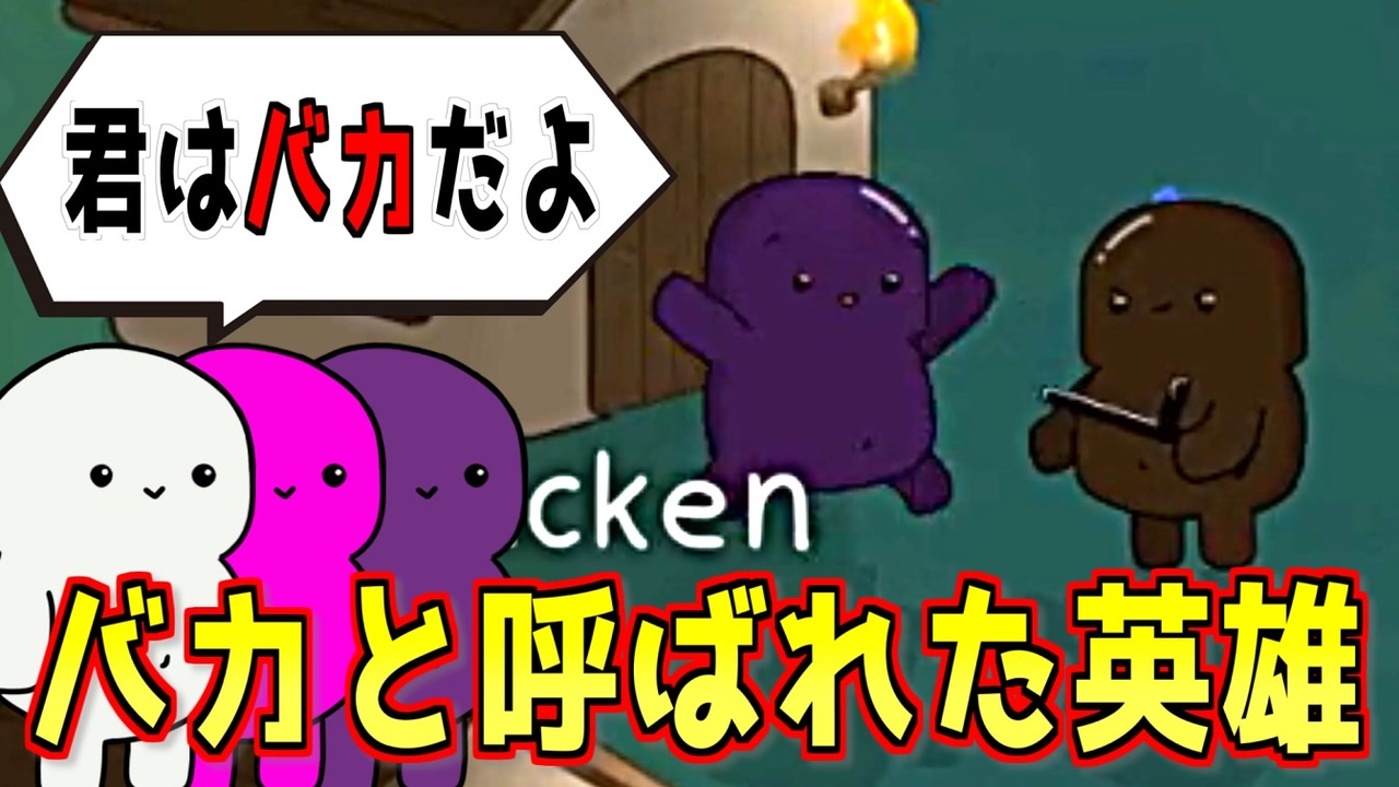 人外の家に行きすぎてバカ扱いされてしまったポリスがこちらｗｗｗｗｗ【Feign / ふぇいん】 - ニコニコ動画