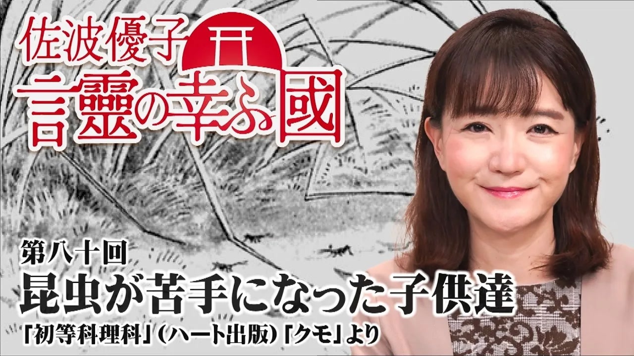 佐波優子 子供