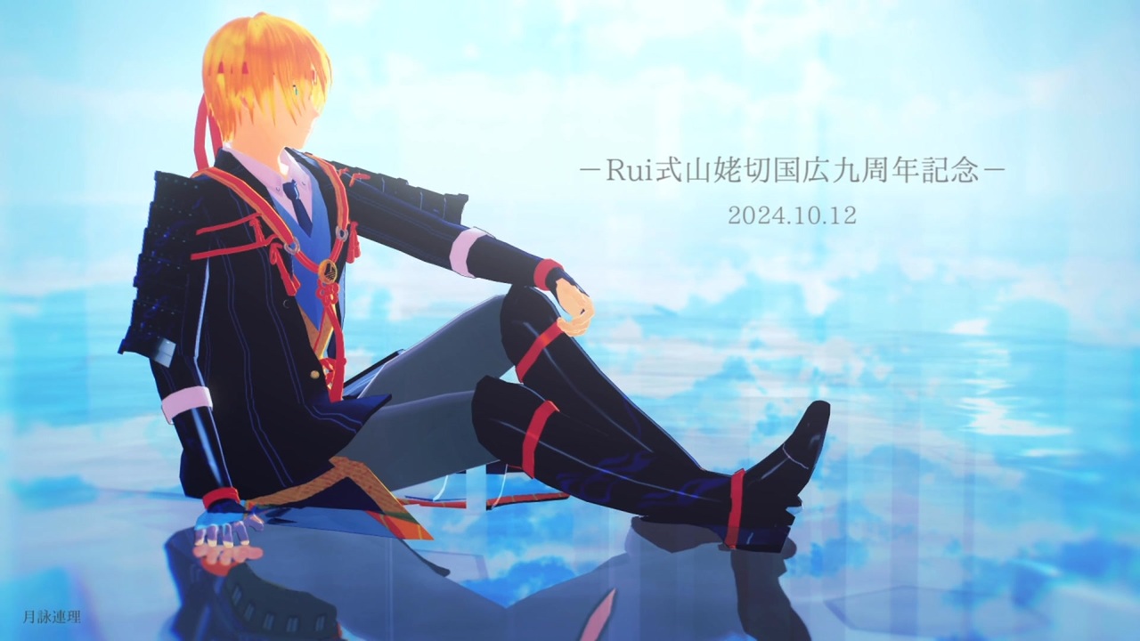【MMD刀剣乱舞】Surges【Rui式山姥切国広九周年記念】（カメラ配布あり） - ニコニコ動画