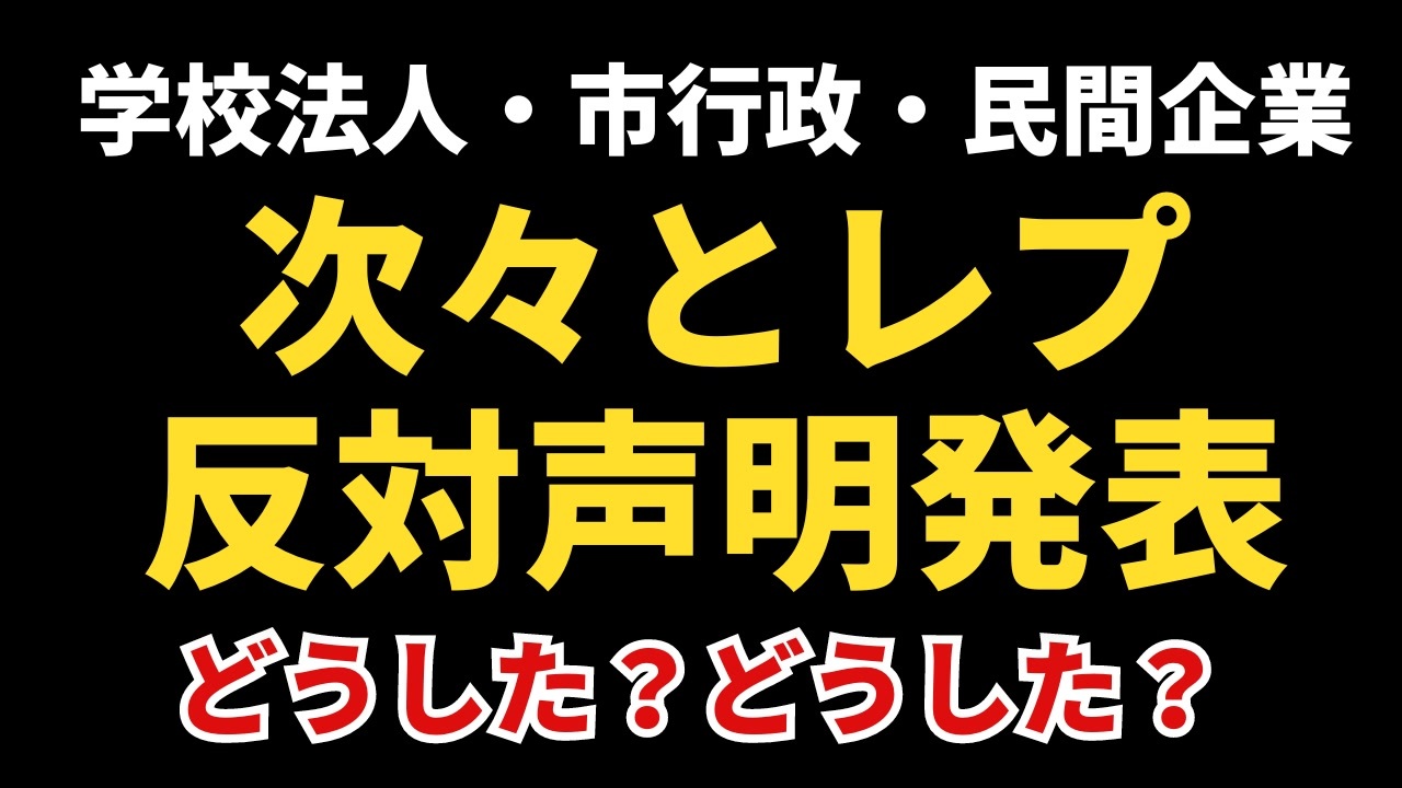 【どうした？】各方面でレプリコンワクチン反対声明が発表される！？