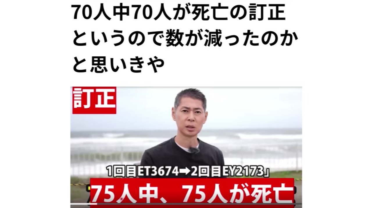 70人中70人が死亡の訂正というので数が減ったのかと思いきや なんと75人中75人が死亡 殺人毒ワクチン ニコニコ動画