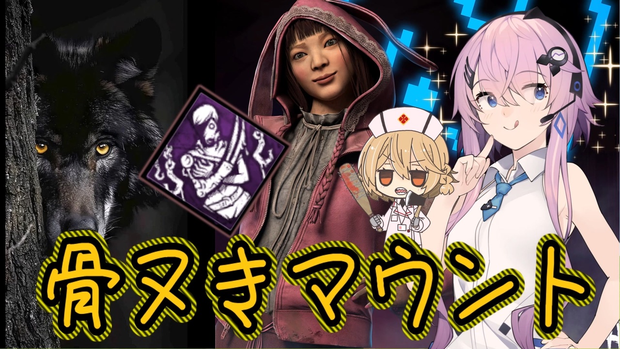【DbD】自由形DBD 140本目【ソフトウェアトーク実況】 - ニコニコ動画