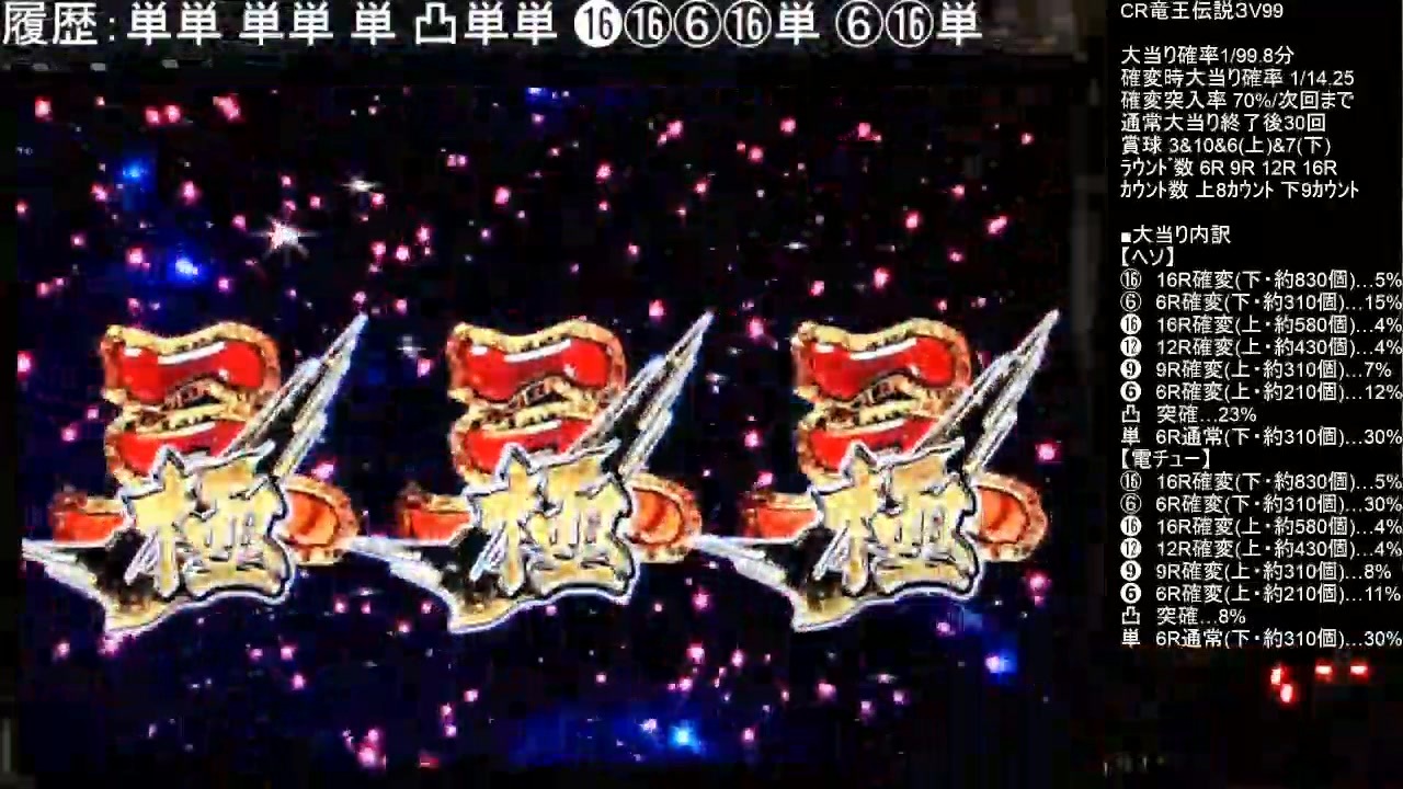 パチンコ】悠久の仔 CR竜王伝説3 イメージソング - ニコニコ動画