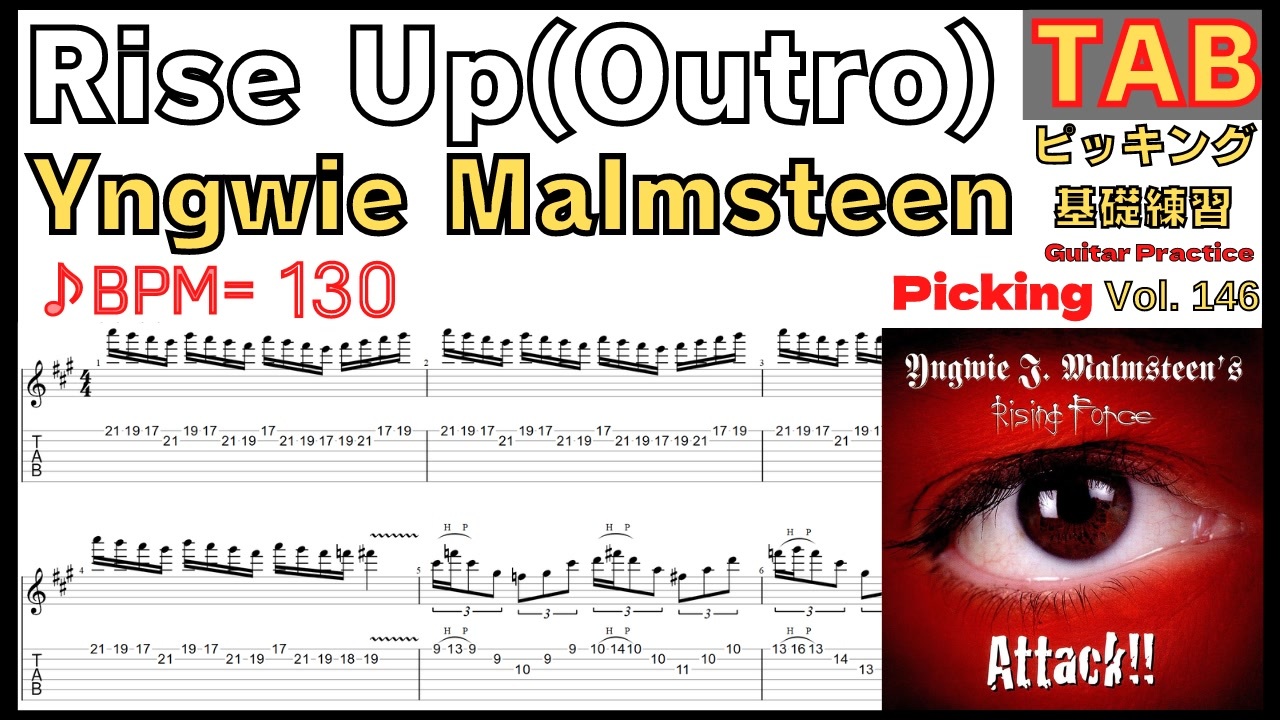初心者が速弾きギターをマスターするための練習法 Rise Up(Outro) - Yngwie Malmsteen Guitar - ニコニコ動画