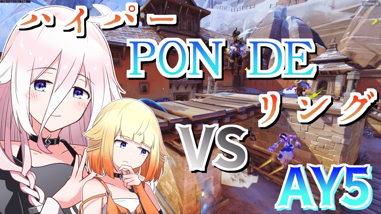 【みんなのe運動会#1】ハイパーP0N DEリング VS AY5/みんなのe運動会 Week1 ラウンド1 - ニコニコ動画