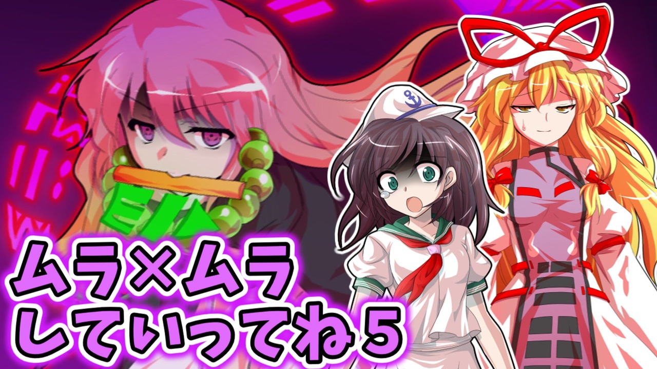 東方二次創作】聖白蓮を怒らせてはいけない～第5回ムラムラのスキマ