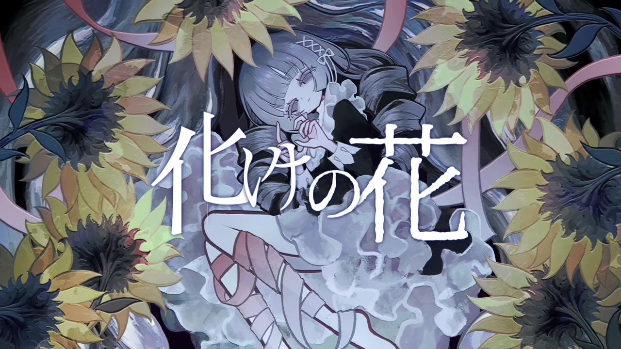  bake no hana coverd by ninomae 