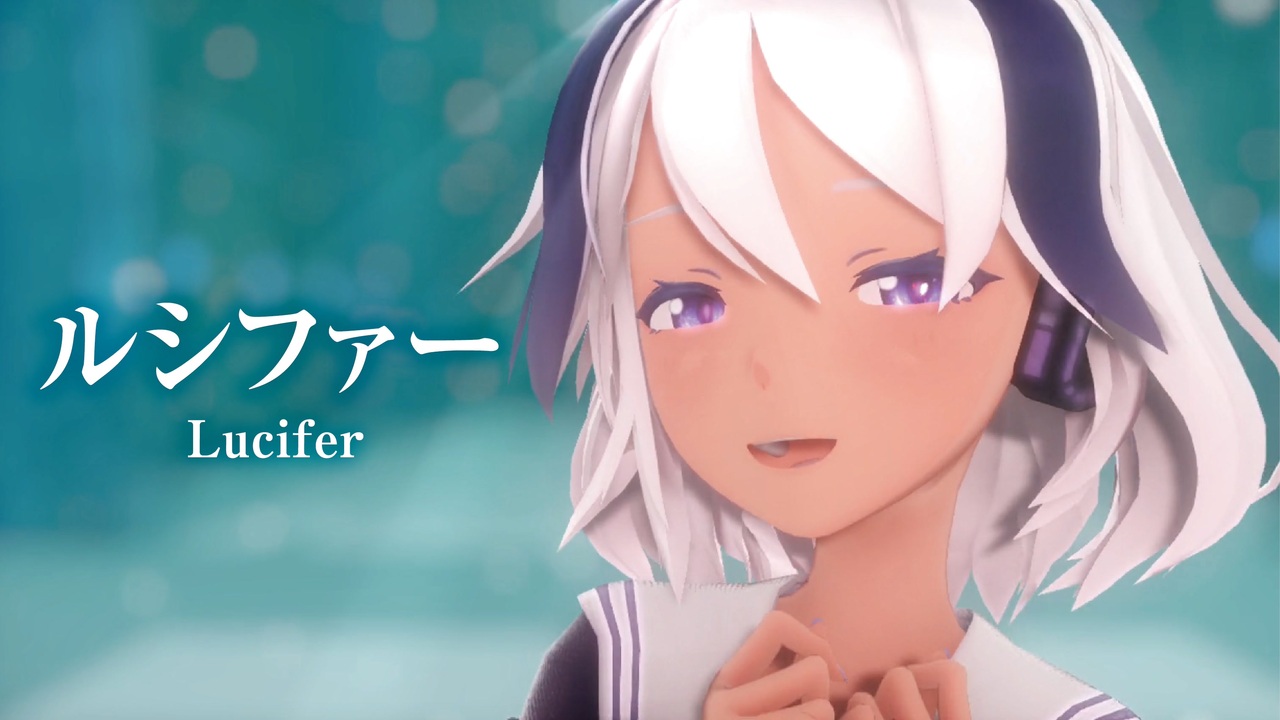 【MMD】ルシファー　-Lucifer-　flower - ニコニコ動画