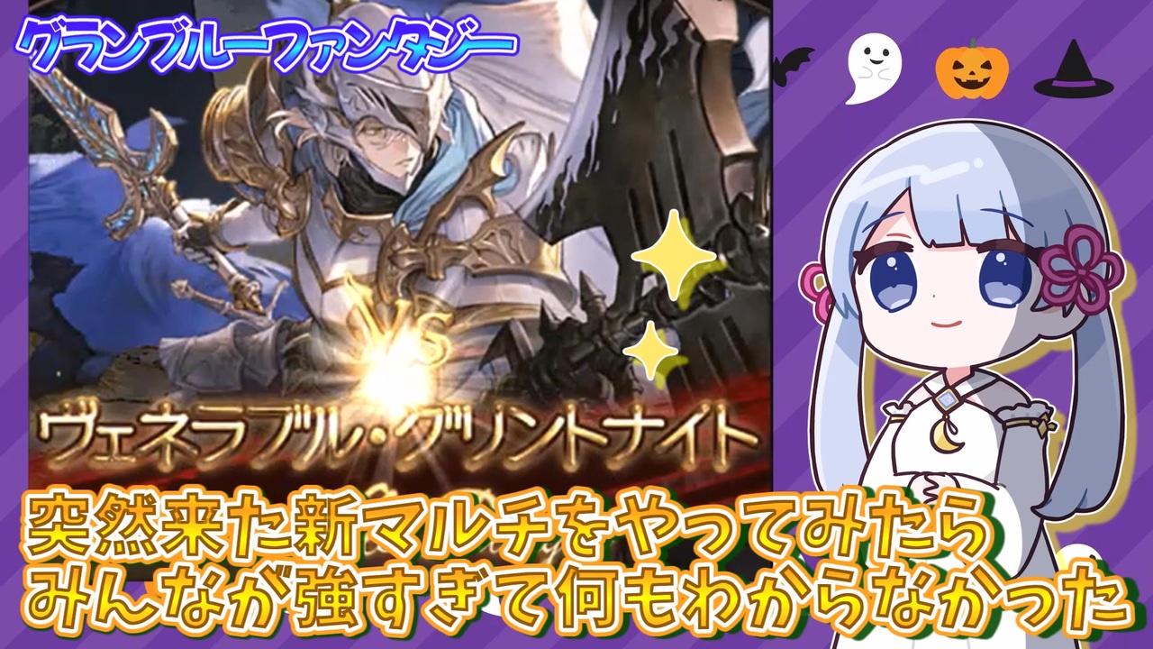 ヴェネラブル・グリントナイト