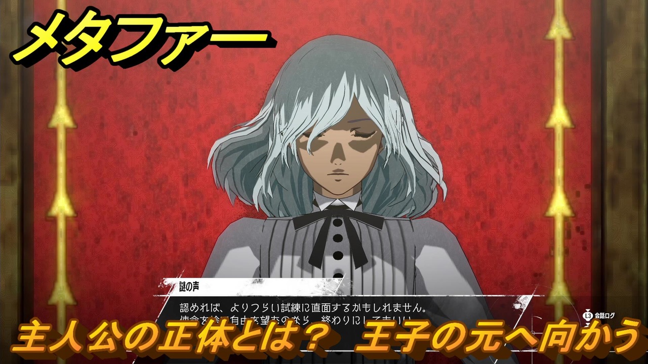 メタファー 主人公の正体とは？ 王子の元へ向かう 祈りの間 9月24日