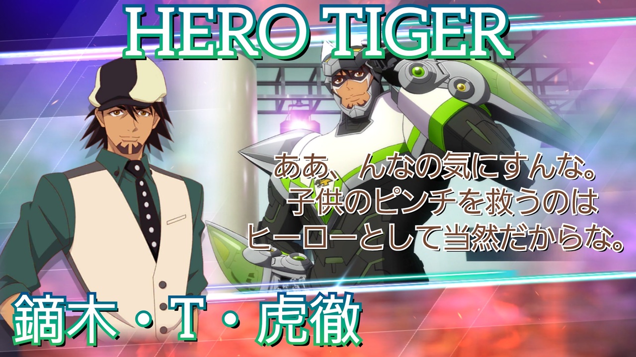 TIGER】ワイルドタイガー 術技集FINAL『テイルズオブザレイズ