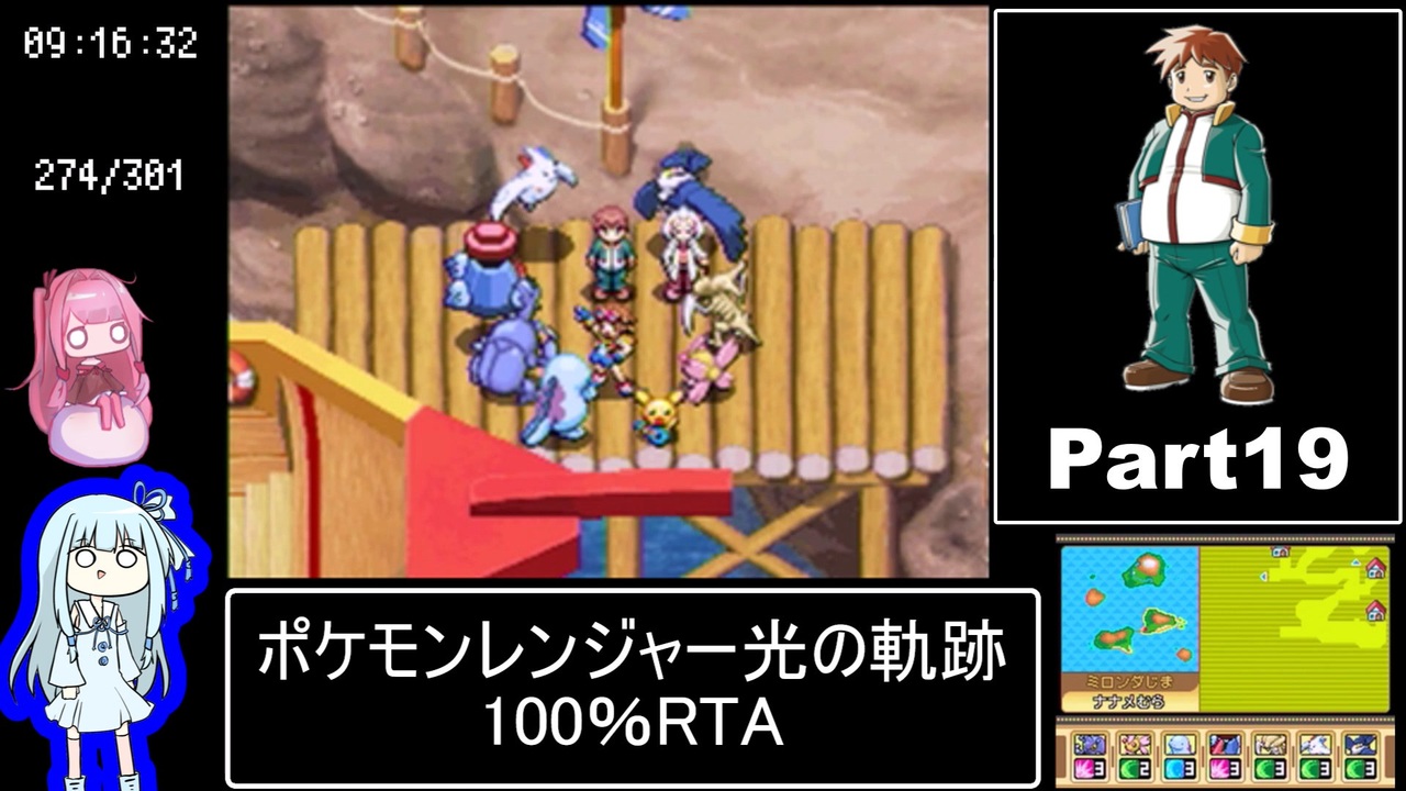 ポケモンレンジャー光の軌跡 100％RTA（過去なし） 10時間42分45秒 Part19/21