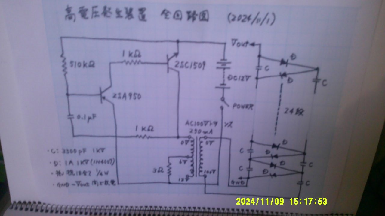 高電圧発生装置 回路図公開 自作 完全オリジナル 放電 - ニコニコ動画