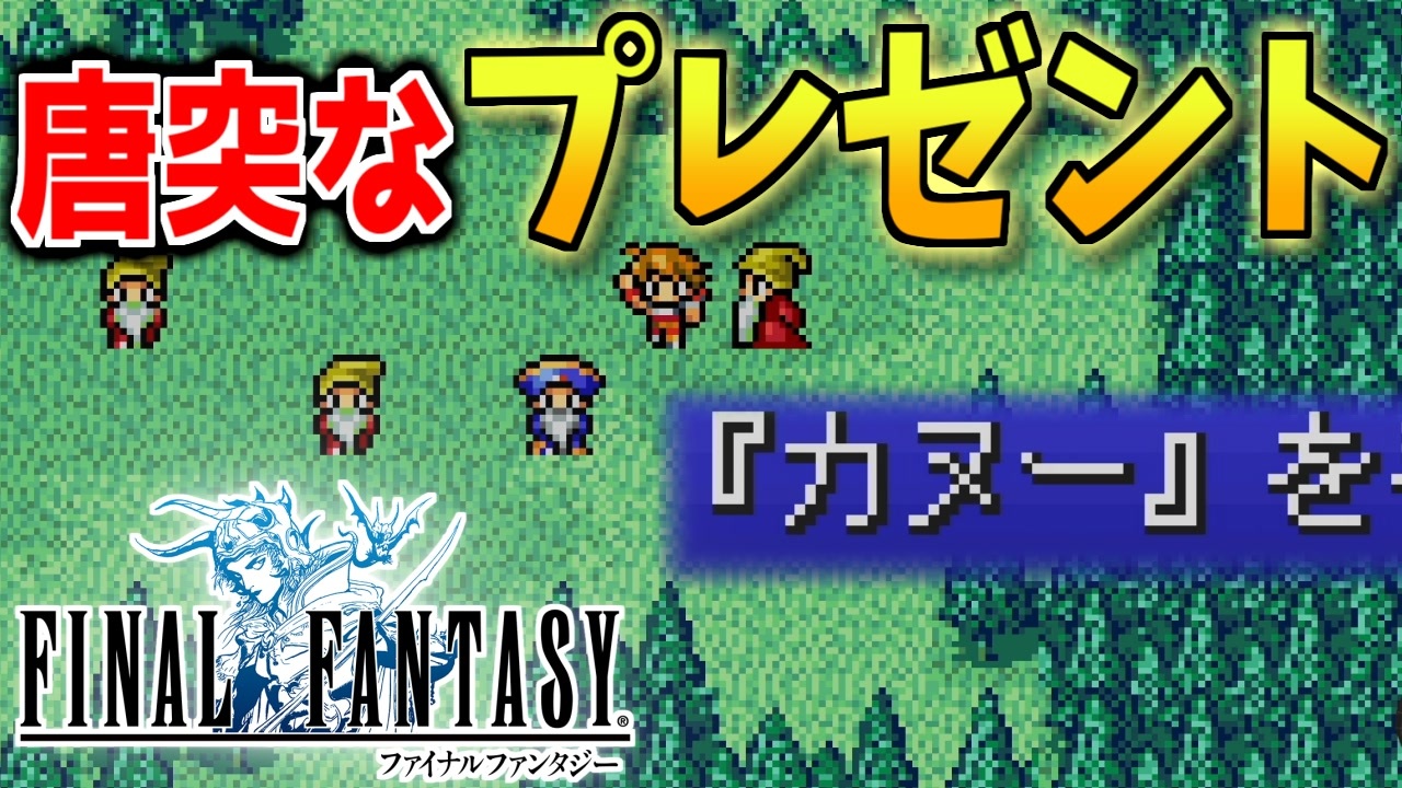 【FINAL FANTASY】クレセントレイクの町で賢者に出会った ファイナルファンタジーを初見実況プレイ【FF1 GBA版 女性実況 ...