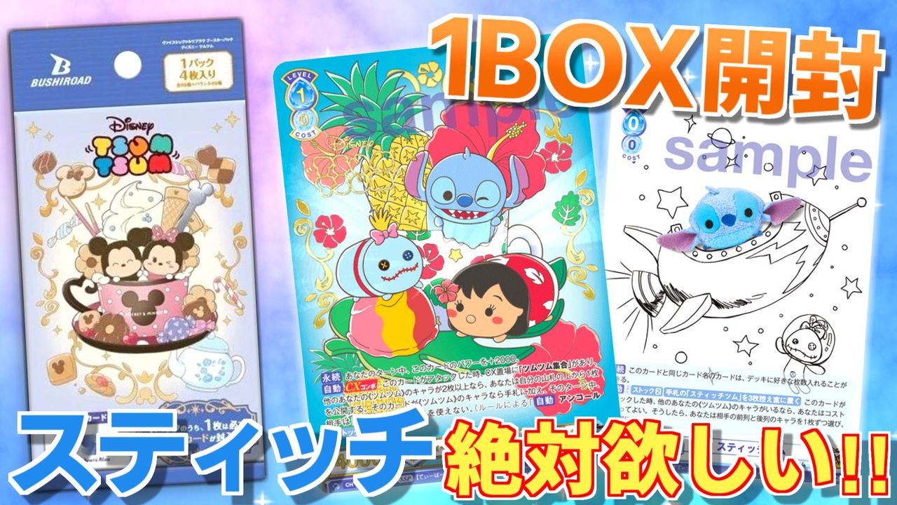 ディズニー ツムツム】スティッチオタクがロルカナ欲を我慢できずに