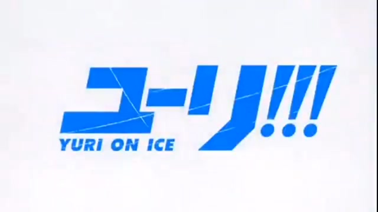 【アニメMAD】ユーリ!!! on ICE×3年目の浮気 - ニコニコ動画