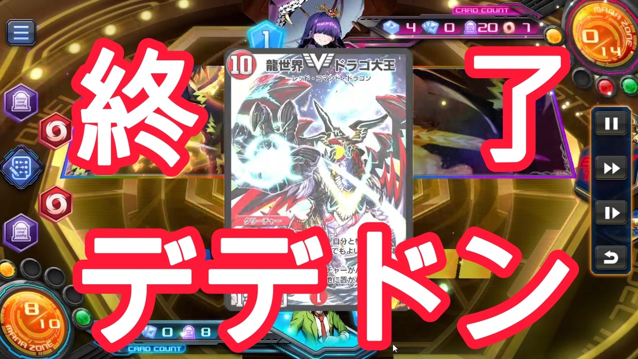 サンマッドにドラゴ大王はキツイぜ！（デュエマ日記朗読） - ニコニコ動画