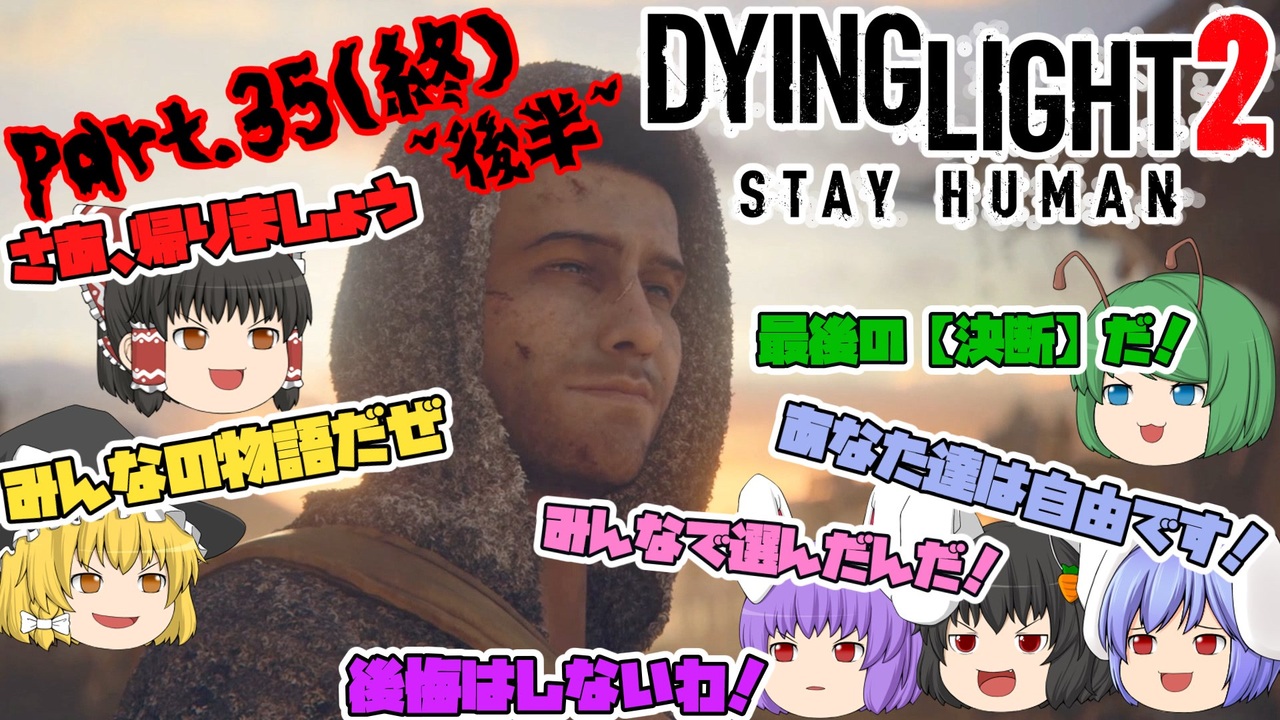 【DYING LIGHT2】ゾンビだいすき霊夢のダイイングライト2 Part 35~後半~【ゆっくり】