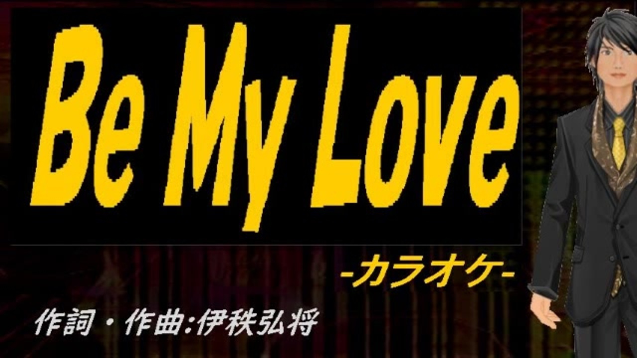  be my love off vocal 