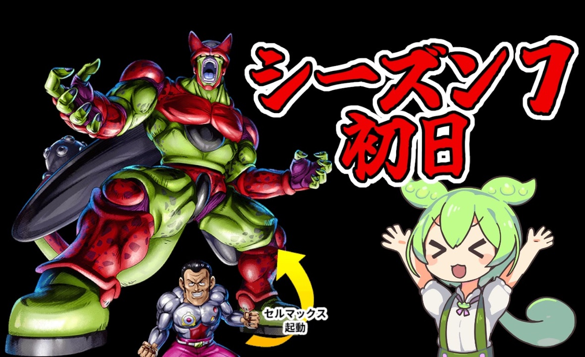 DBDBD ずんだもんとシーズン7初日 - ニコニコ動画
