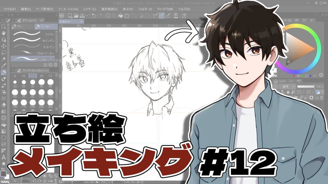 【お絵かきメイキング】立ち絵メイキング#12【ゆっくり解説】 - ニコニコ動画