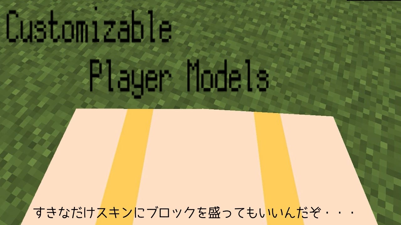 Customizable Player Modelsの解説1（続きは多分作るかもしれない） - ニコニコ動画