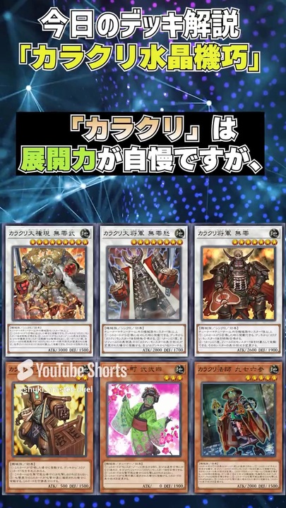 1分でわかる遊戯王デッキ解説】カラクリ水晶機巧(クリストロン