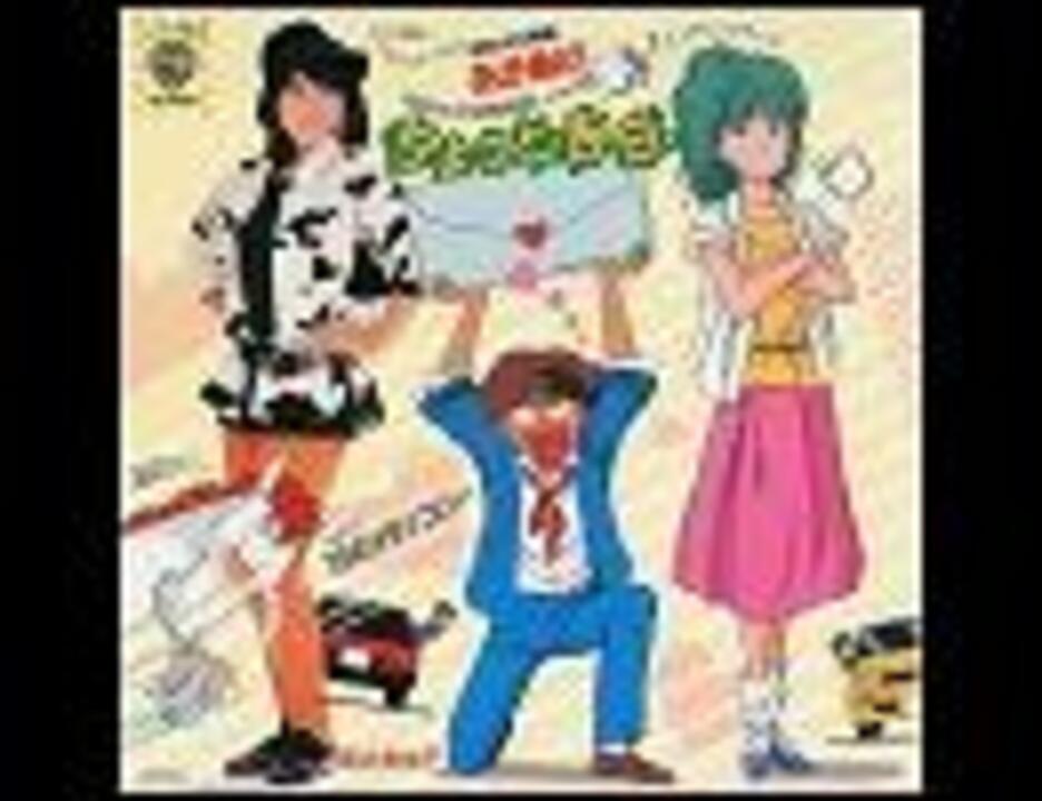 昭和アホ草紙あかぬけ一番! ED「ちょっと告白」full - ニコニコ動画
