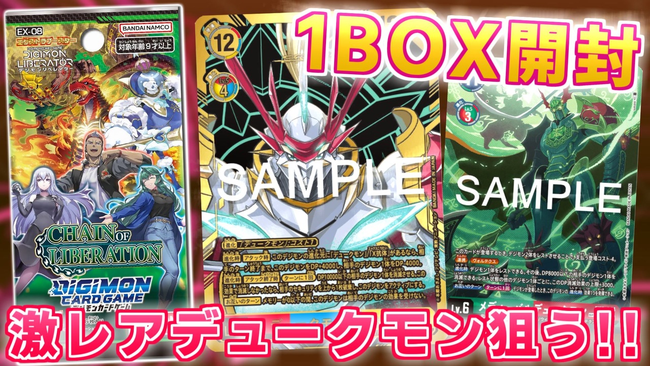 デュークモンX抗体　EX8　パラレル　希少　デジモンカードゲーム デジモンカードゲーム EX8-073 デュークモンX抗体 (SEC シークレット