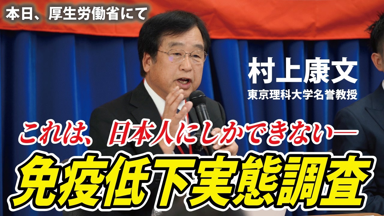 【本日 厚生労働省】新型コロナワクチン接種回数別 免疫低下実態調査プロジェクト開始