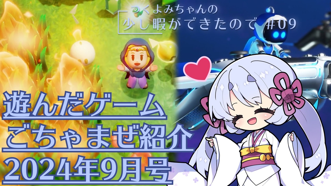 つくよみちゃんの少し暇ができたので #09【つくよみちゃん実況プレイ・雑多ゲーム紹介】 - ニコニコ動画
