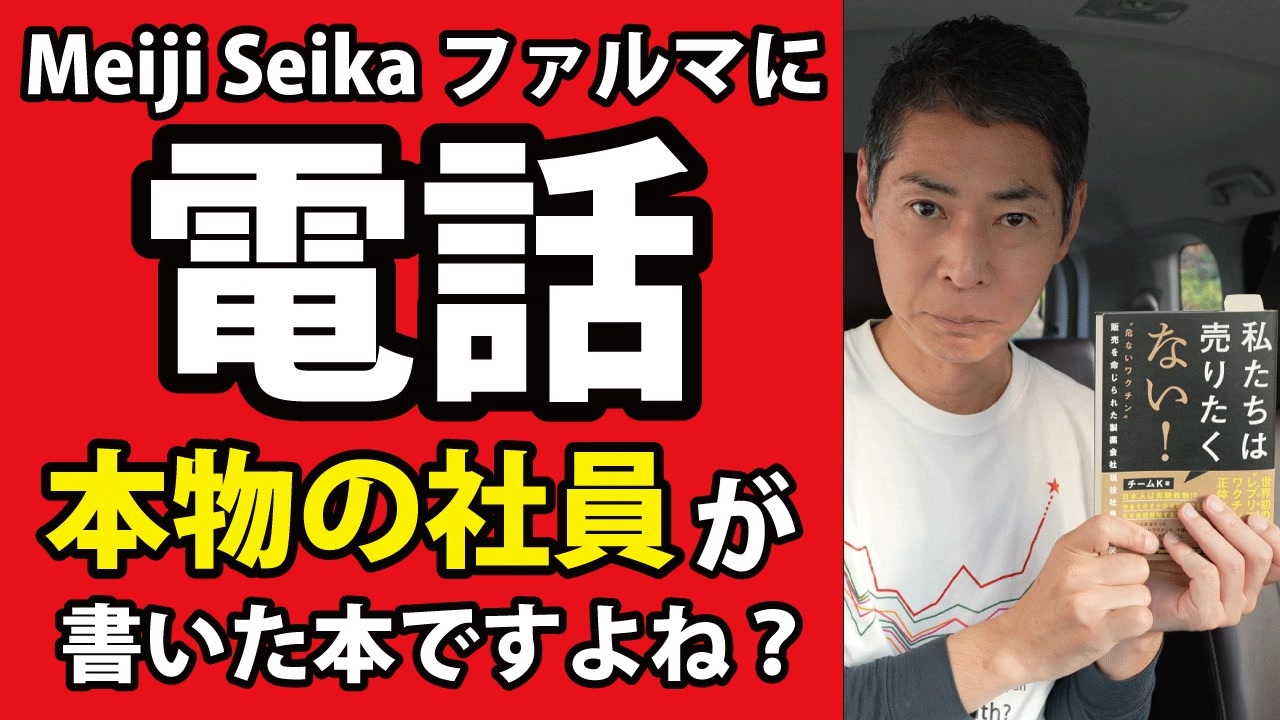 【雑談】あんなこと言う社長だから、まぁそうなりますわなっていう対応【Meiji Seika ファルマ】