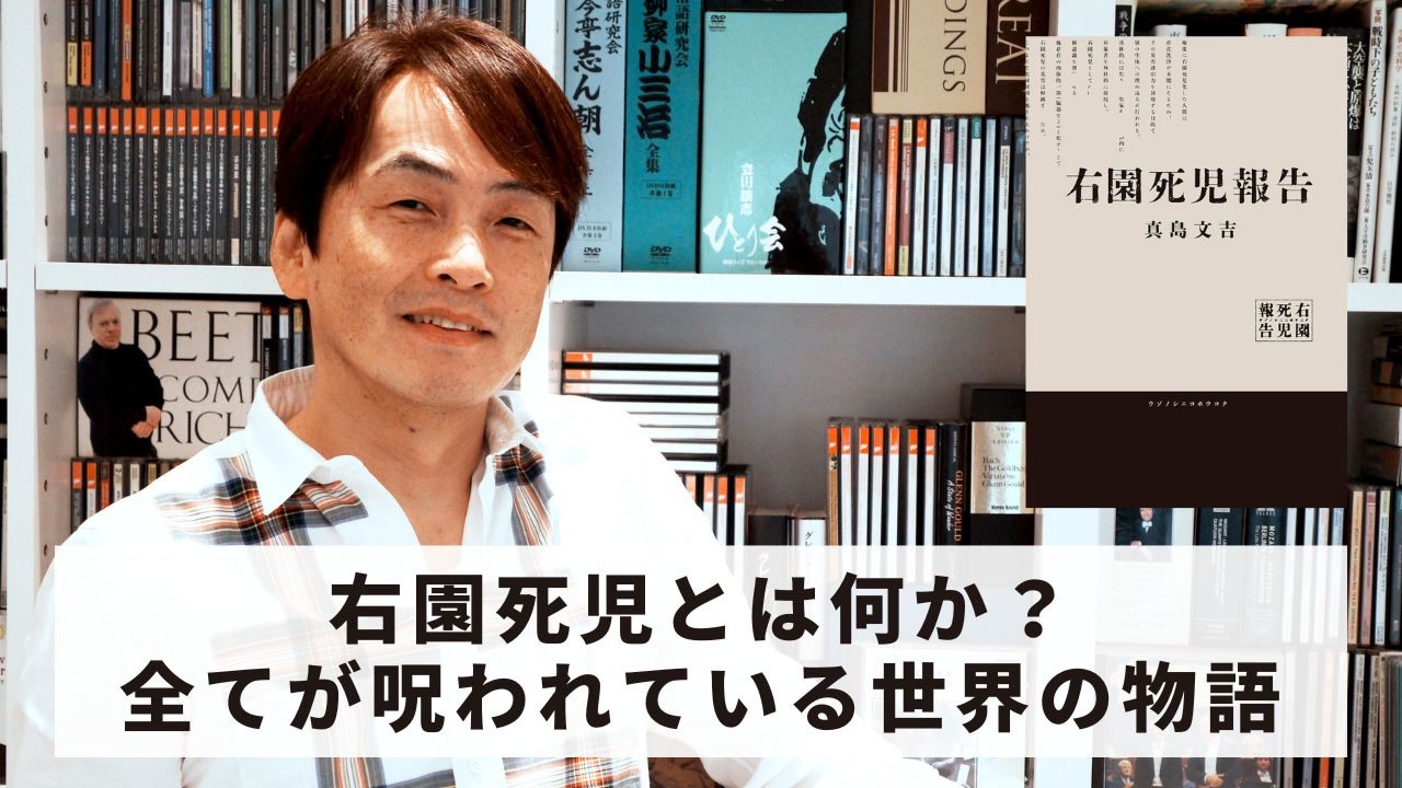 Book167］石田衣良セレクト『右園死児報告』（真島文吉／KADOKAWA