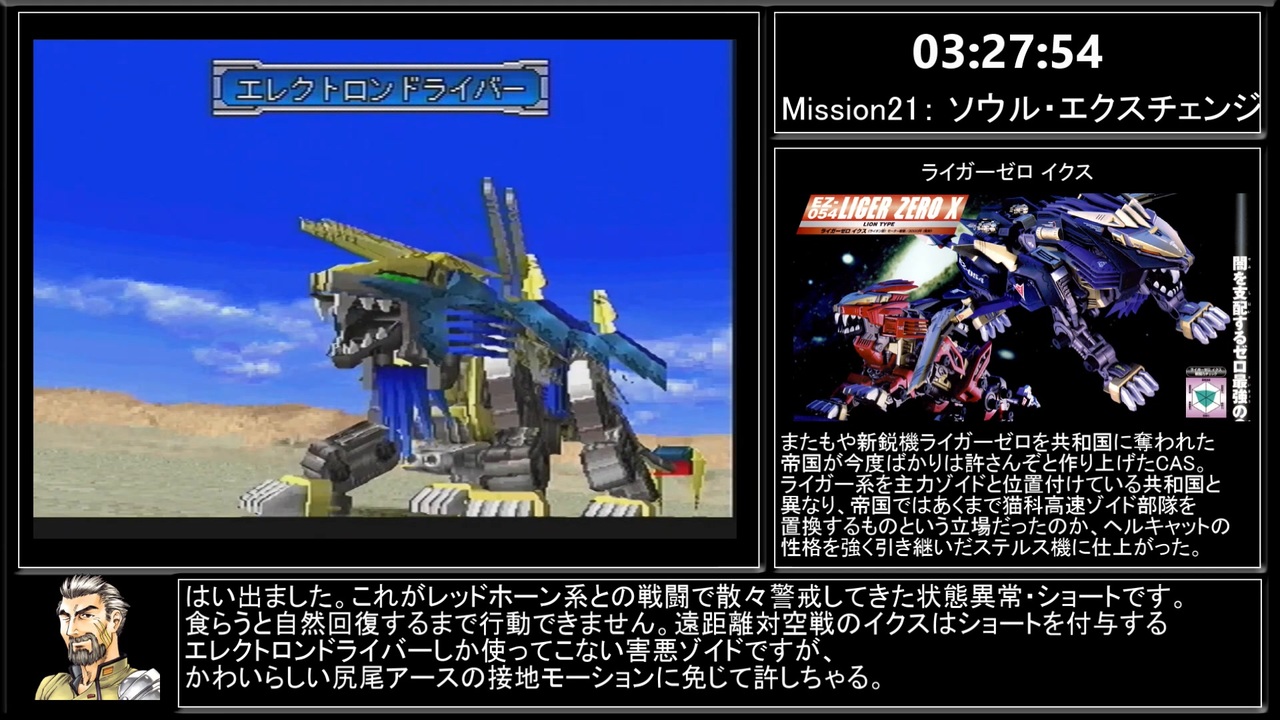 ZOIDS2 ヘリック共和国VSガイロス帝国 共和国編RTA 4時間46分35秒